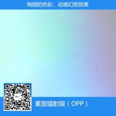 素面镭射银（OPP）