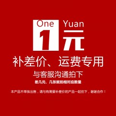 补差价、运费专用