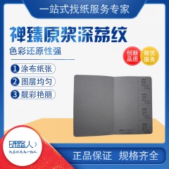 厂家直发新品纹路纸禅臻原色原浆纸深荔纹路纸特种纸